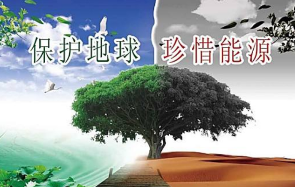 環(huán)境保護(hù) 環(huán)境保護(hù)